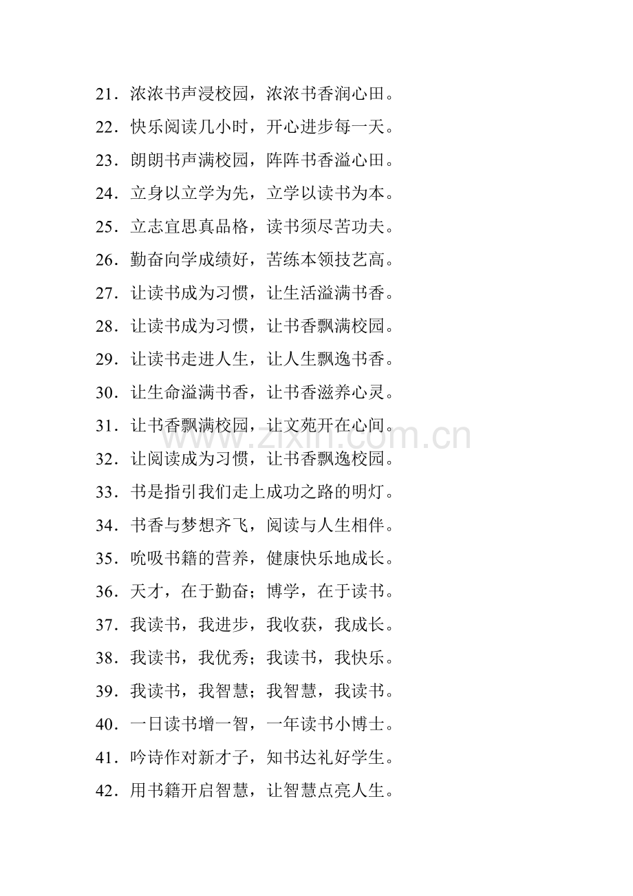 读书的宣传标语口号大全.doc_第2页