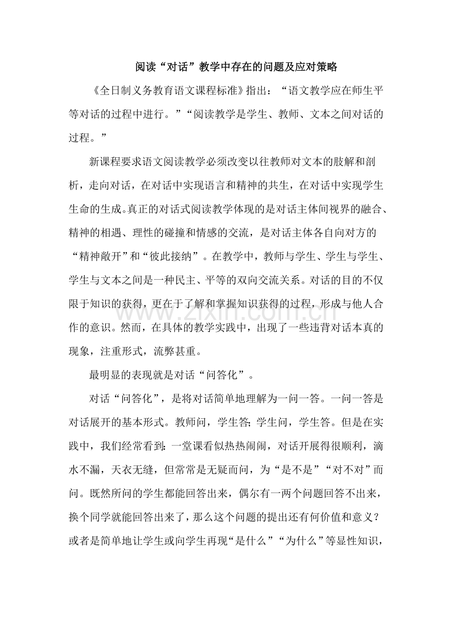 对话教学分析.doc_第1页
