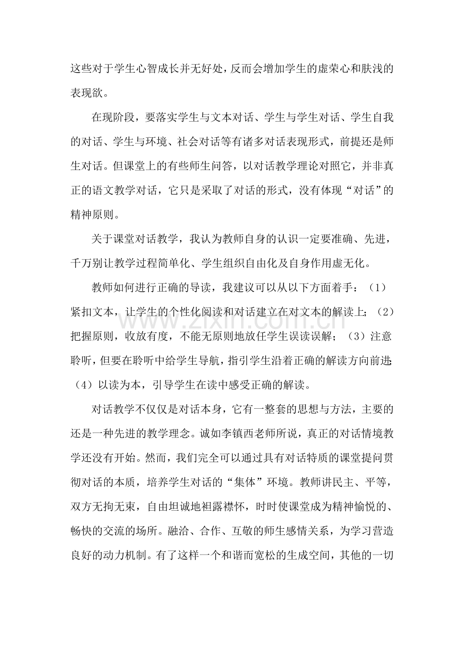 对话教学分析.doc_第2页