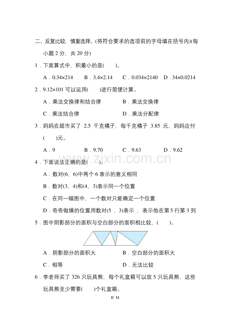 人教版2020-2021学年五年级数学上册期末模拟测试题(含答案).docx_第2页