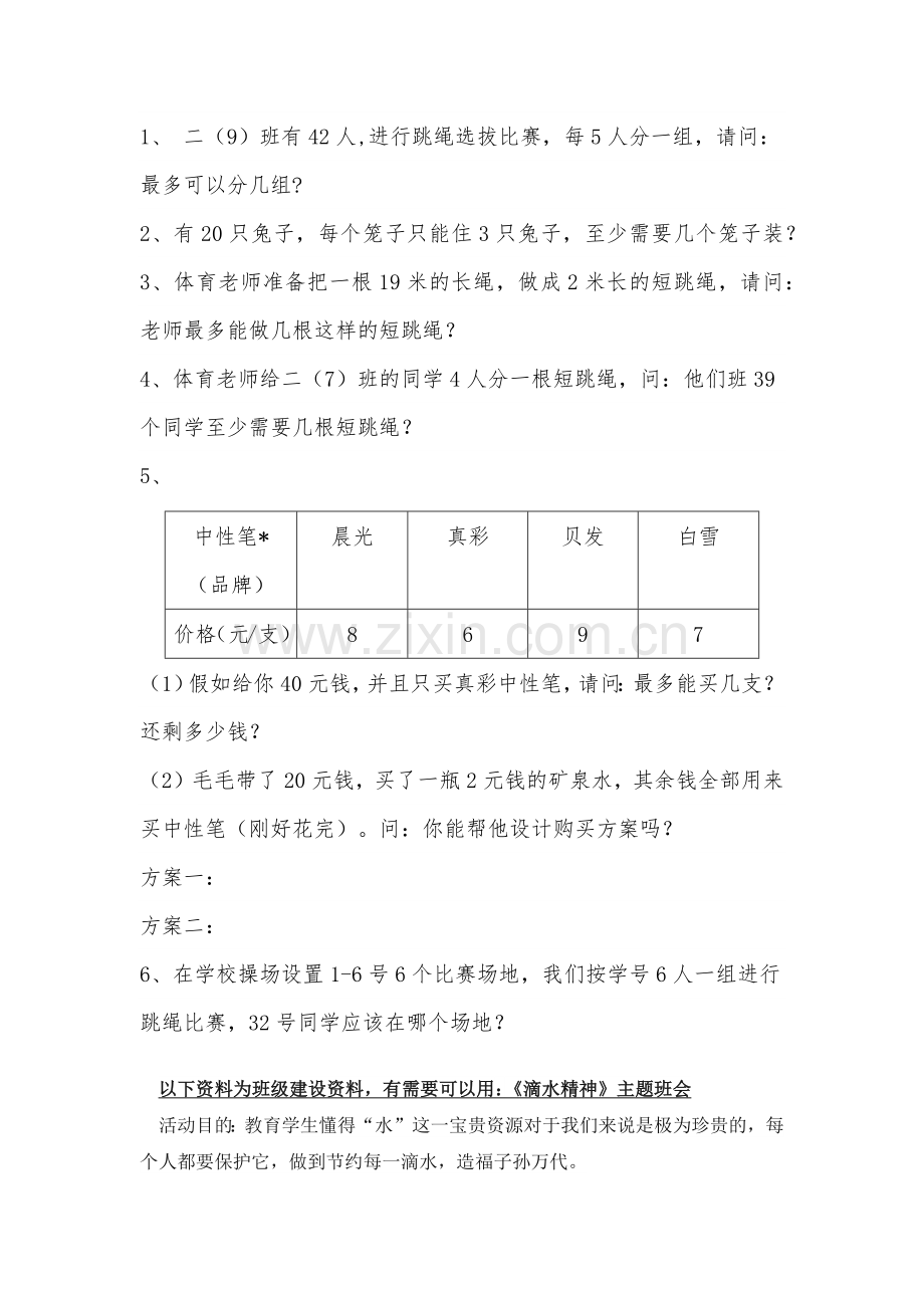 人教版二下数学【作业】有余数除法的解决问题公开课课件教案.docx_第1页