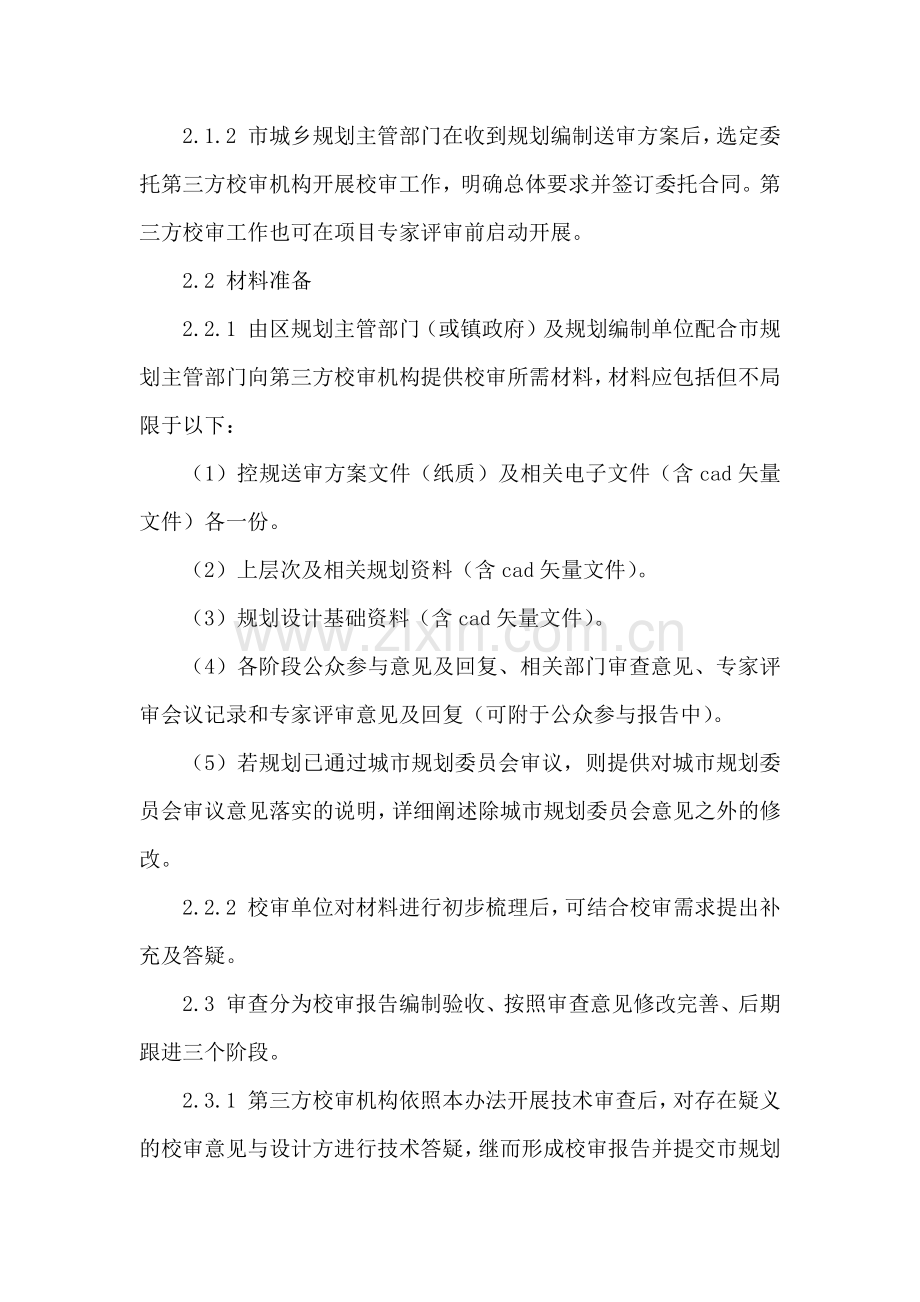 惠州市控制性详细规划第三方技术审查工作办法(试行).docx_第2页