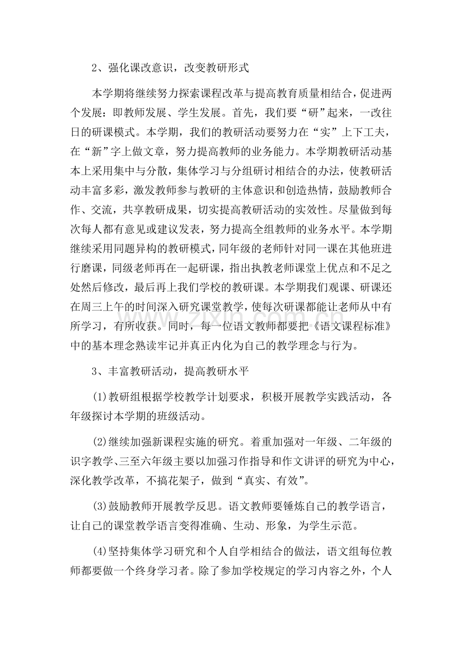语文教研活动计划.docx_第2页