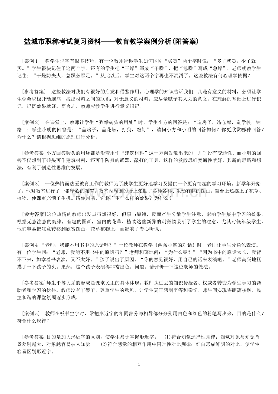盐城市职称考试复习资料.docx_第1页