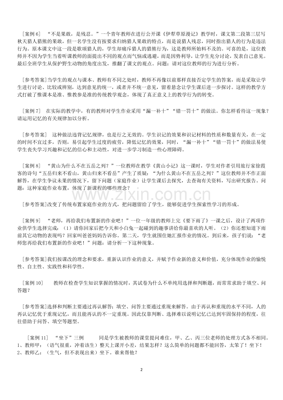 盐城市职称考试复习资料.docx_第2页