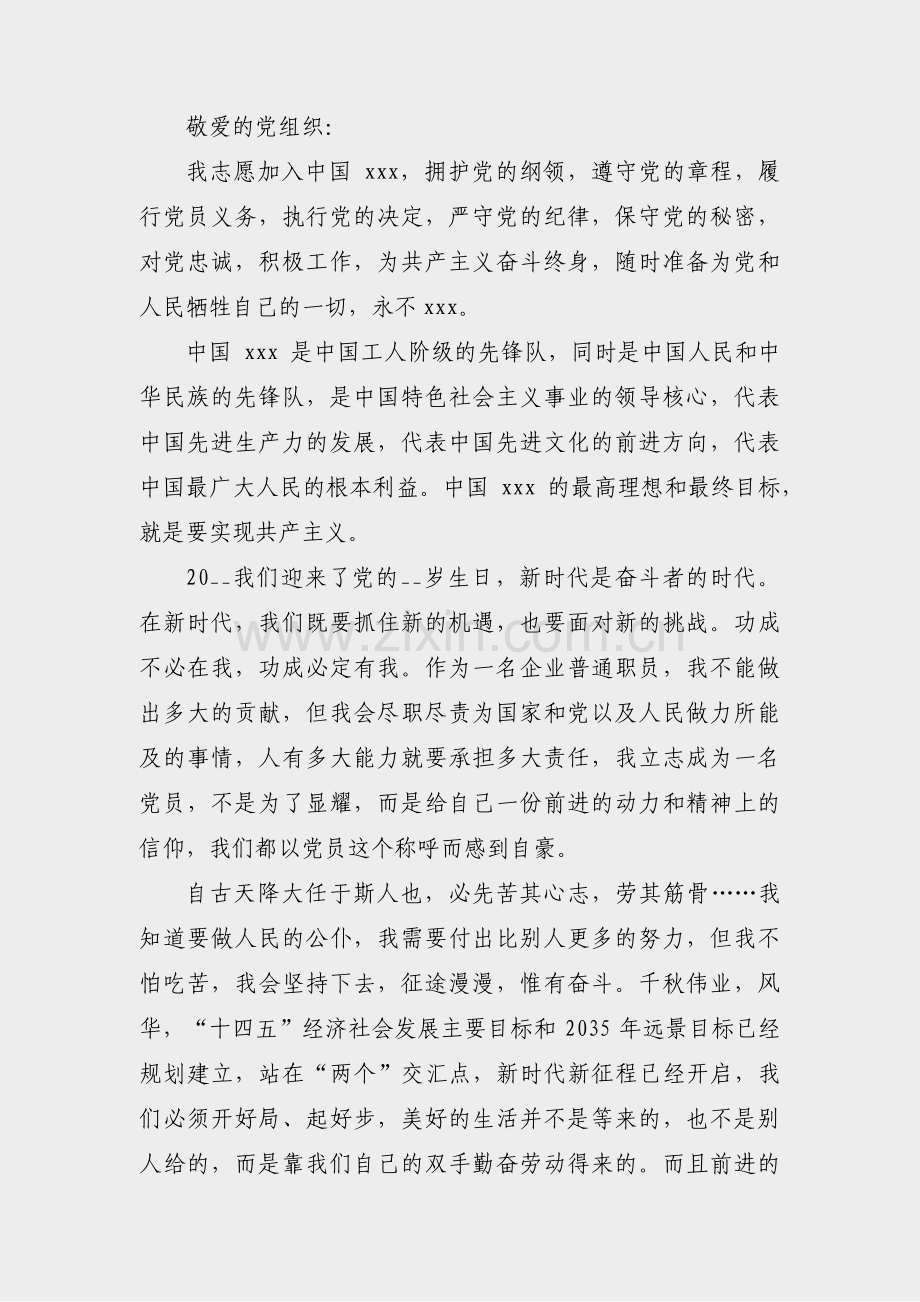入党动机转变过程范文(必备13篇).pdf_第2页