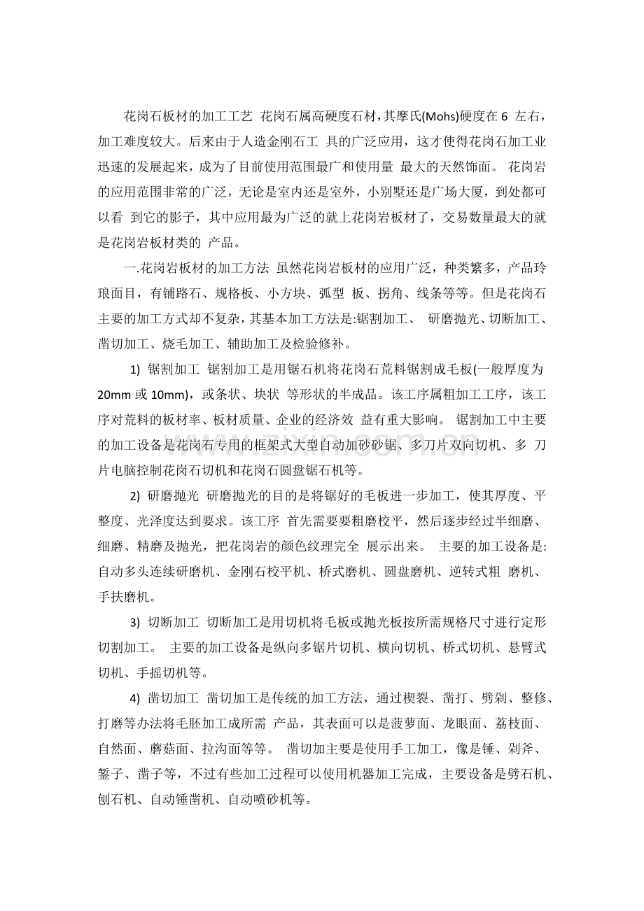 花岗岩加工工艺.docx_第1页