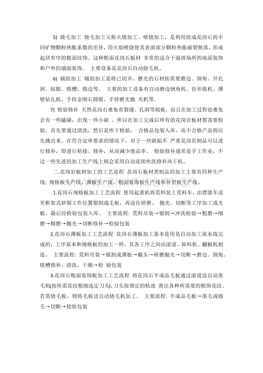 花岗岩加工工艺.docx_第2页