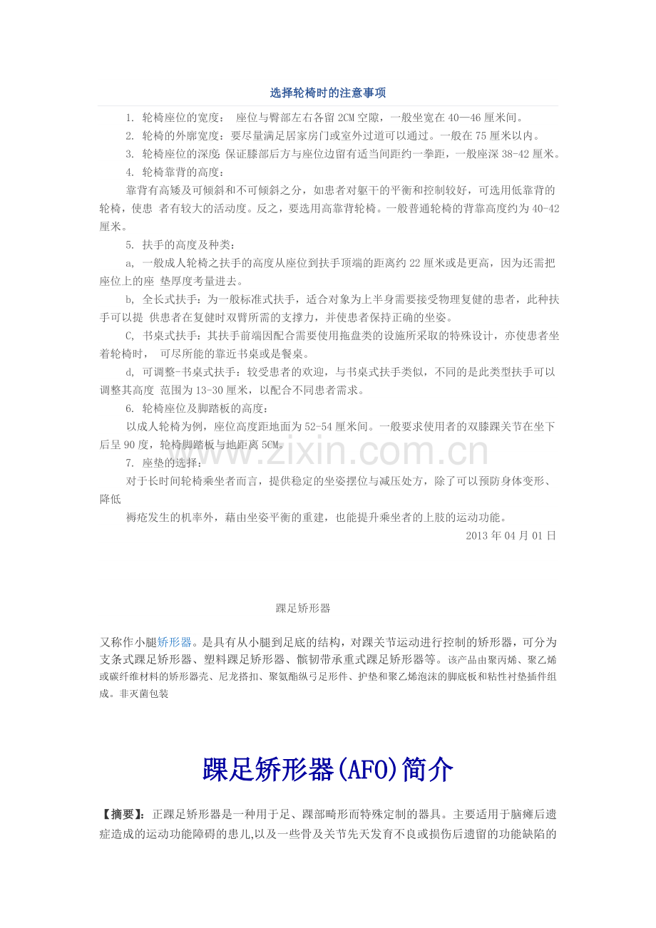 轮椅的选择标准与注意事项.doc_第1页