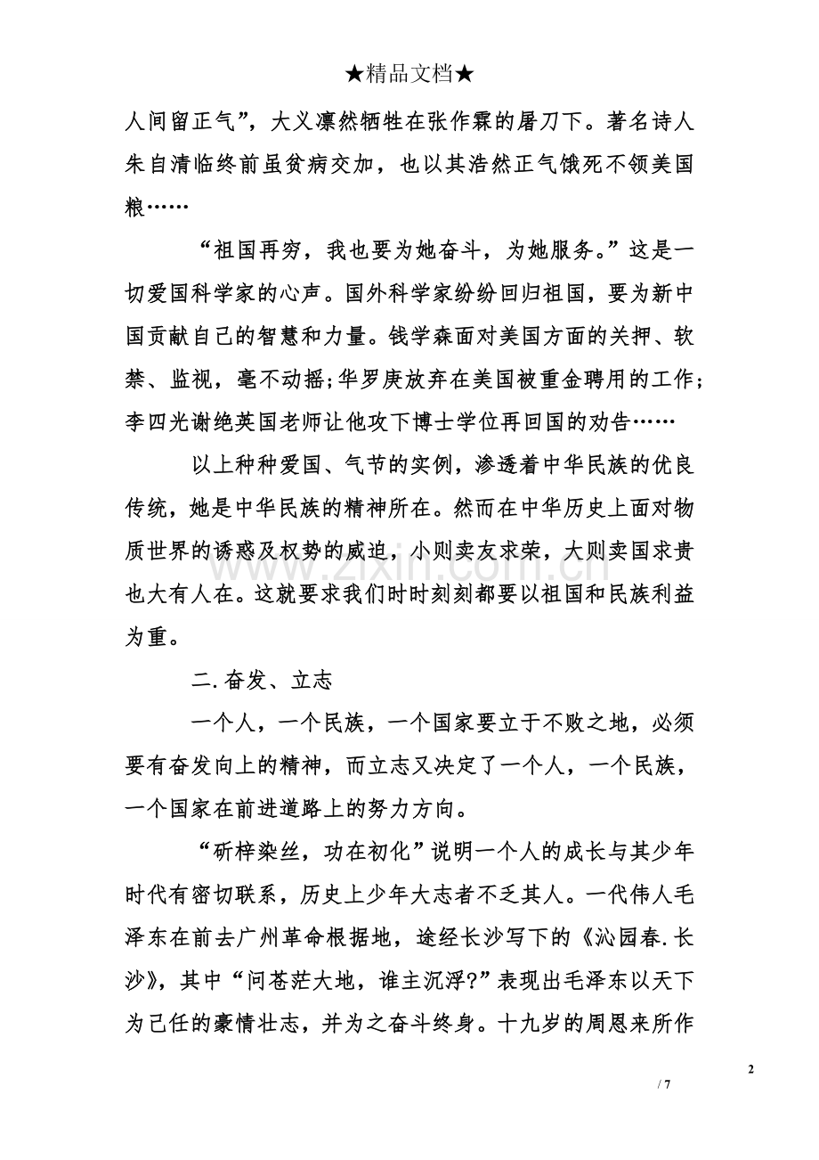 民族团结演讲稿范例：承继传统美德-弘扬民族精神.doc_第2页