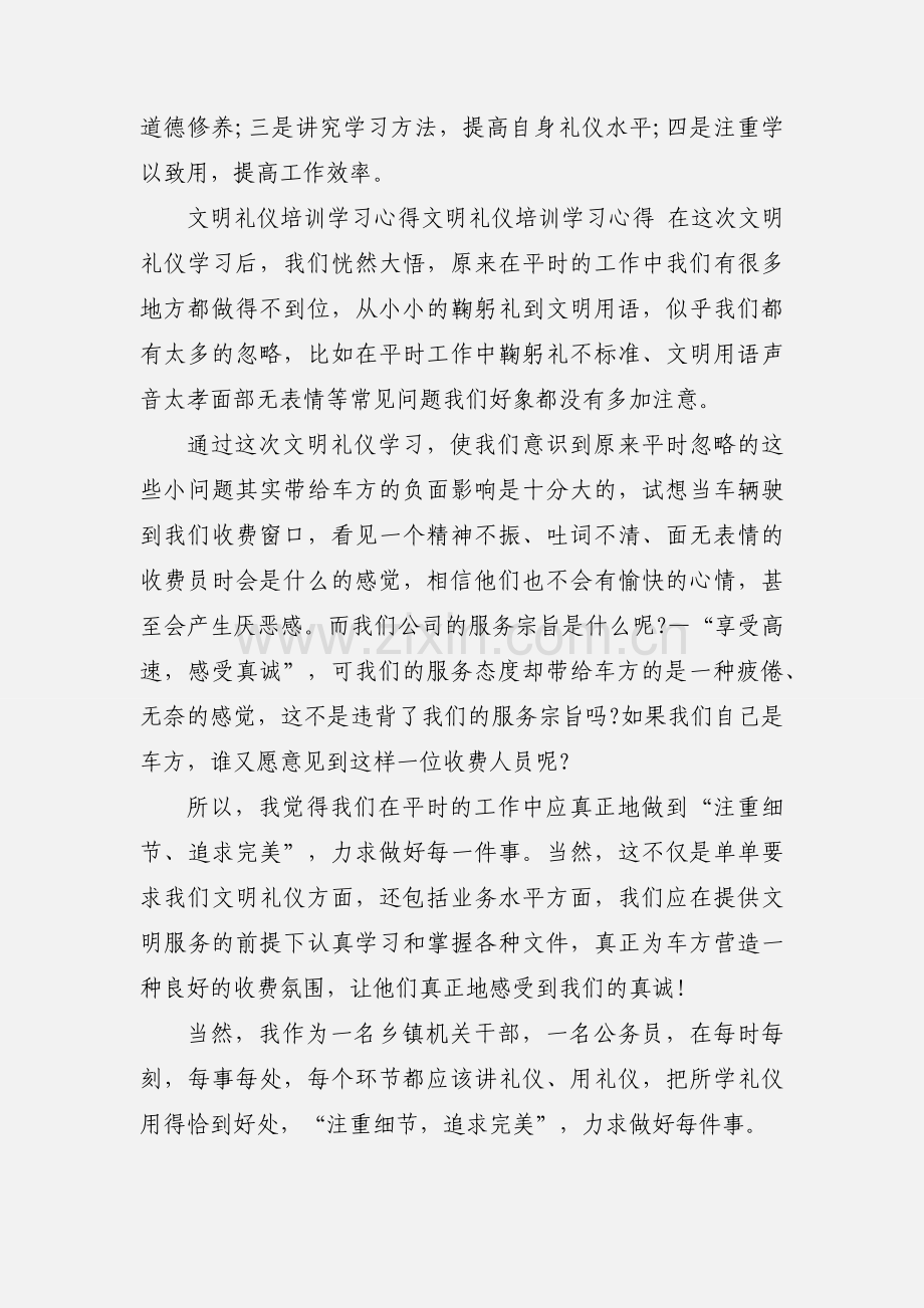 大学礼仪培训心得体会.docx_第2页