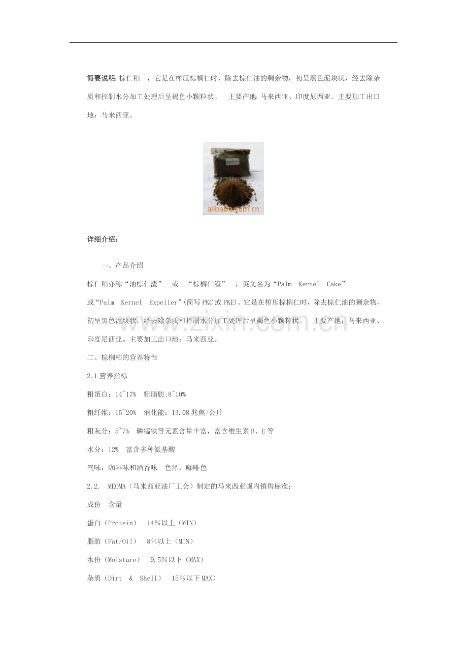 棕榈粕的营养特性和应用.doc_第2页