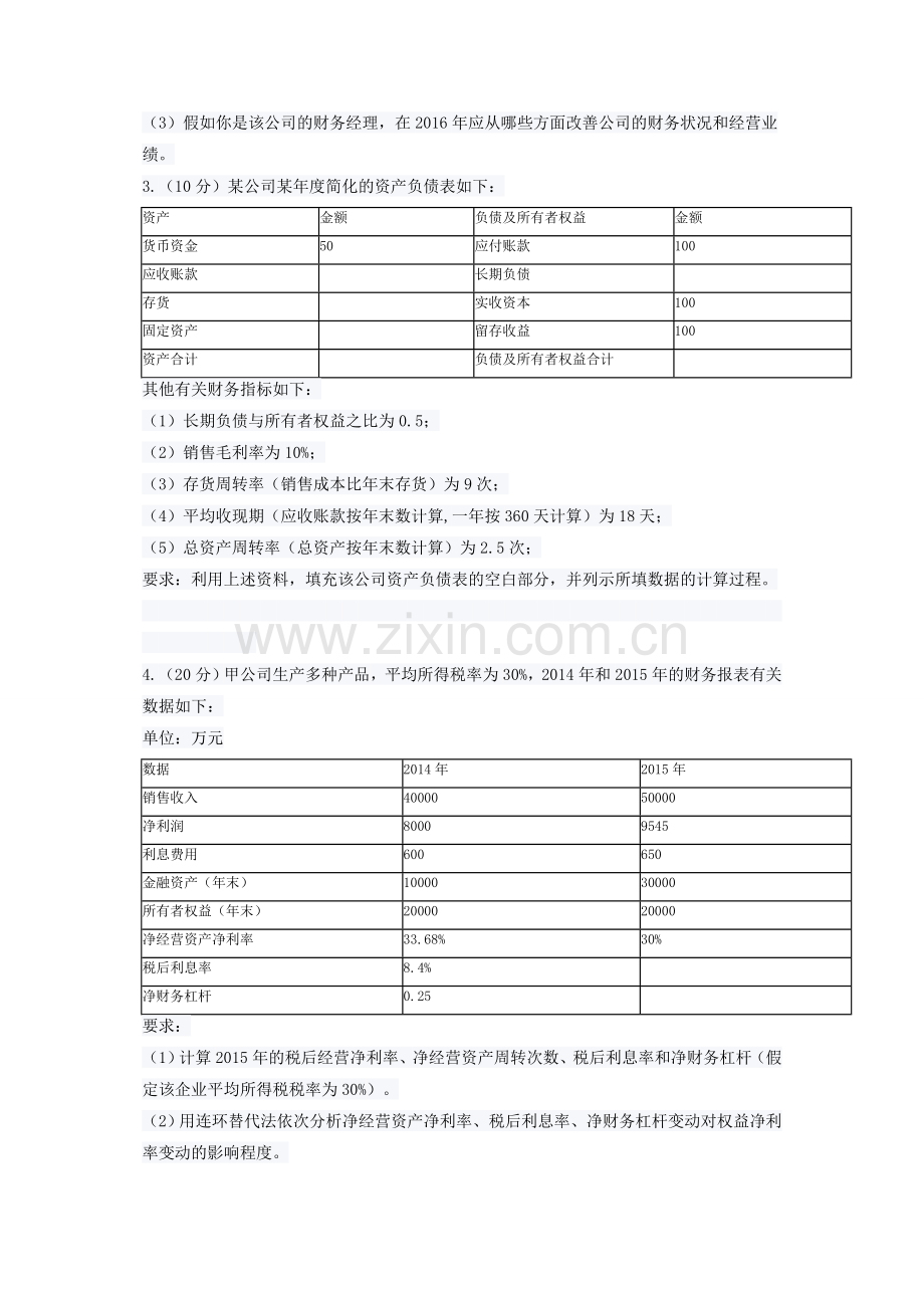 2015第二章-财务报表分析(发布作业).doc_第2页