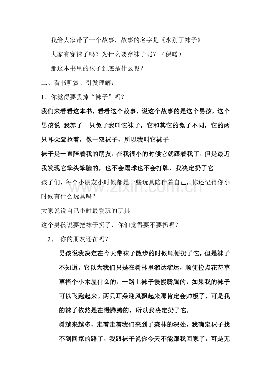 《永别了袜子》教案.doc_第2页