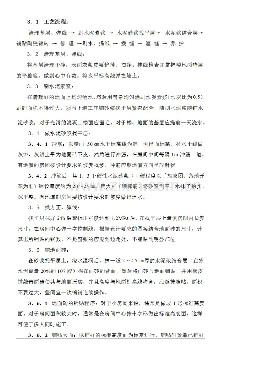耐腐蚀防酸碱地面.docx_第2页