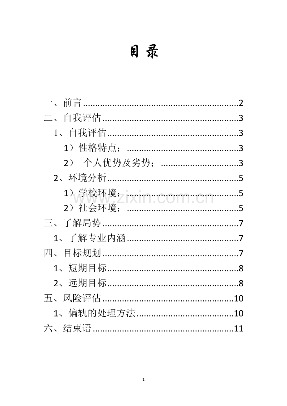 学涯规划书.docx_第2页
