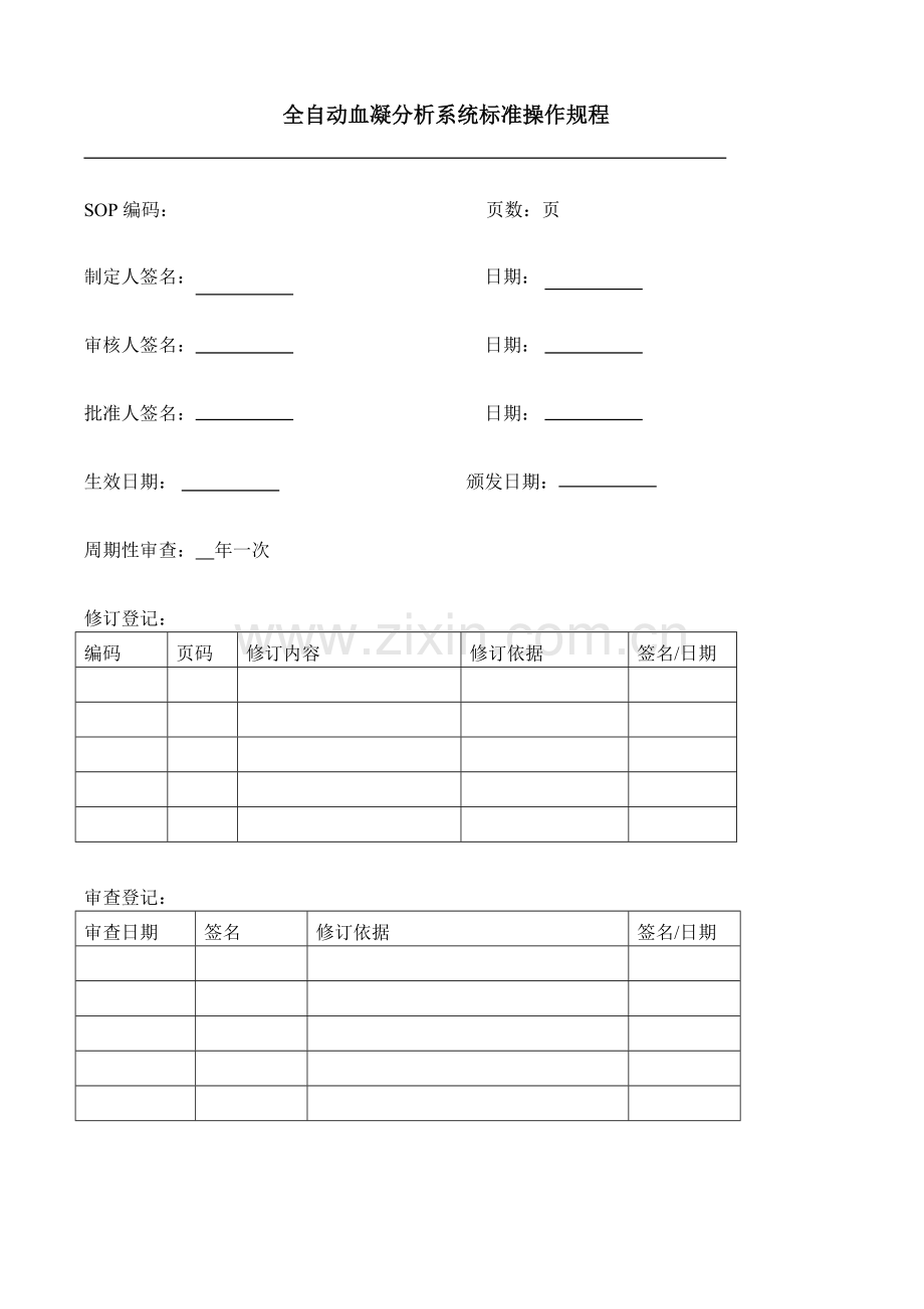 血凝仪SOP文件CA1500...doc_第1页