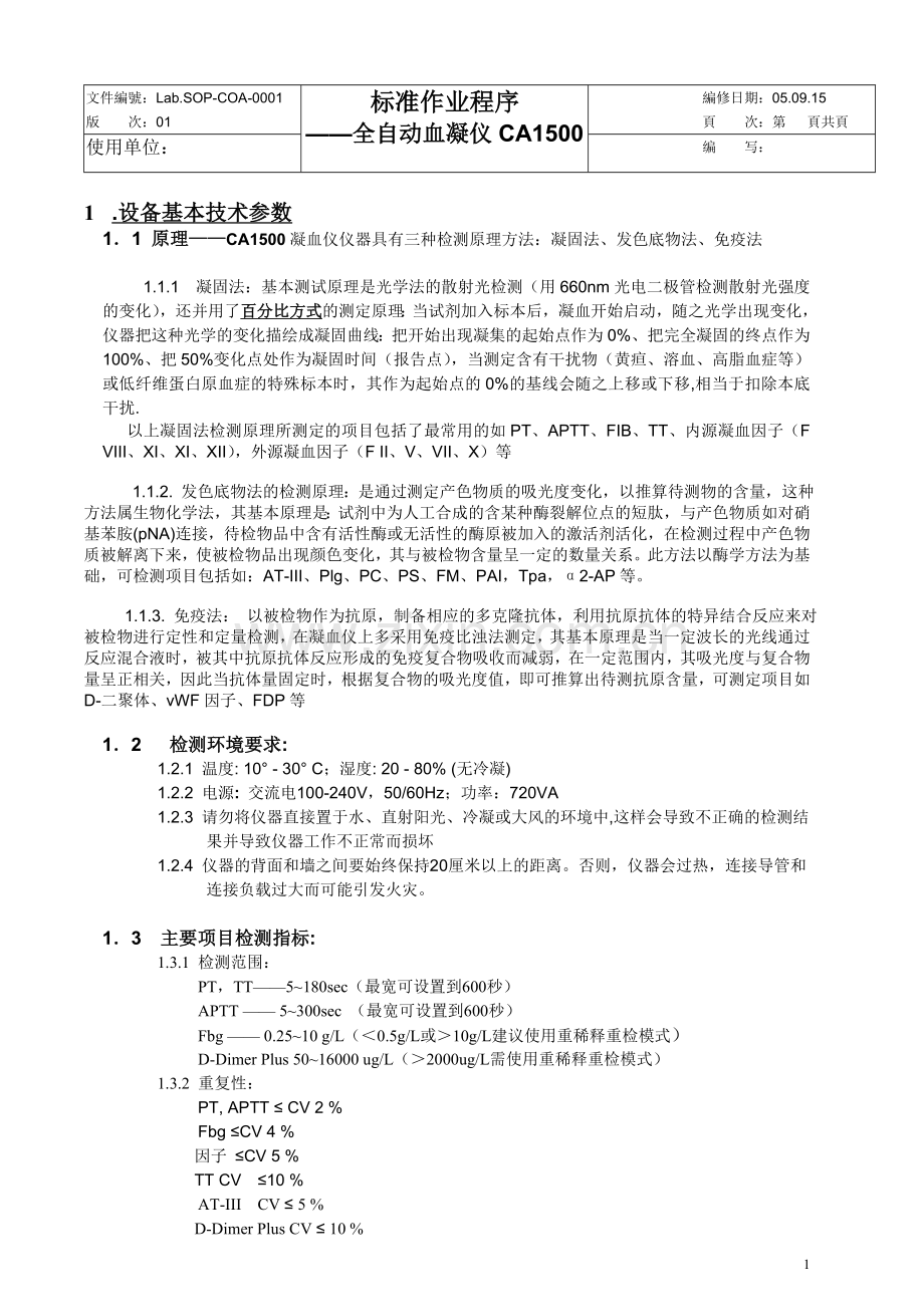 血凝仪SOP文件CA1500...doc_第2页