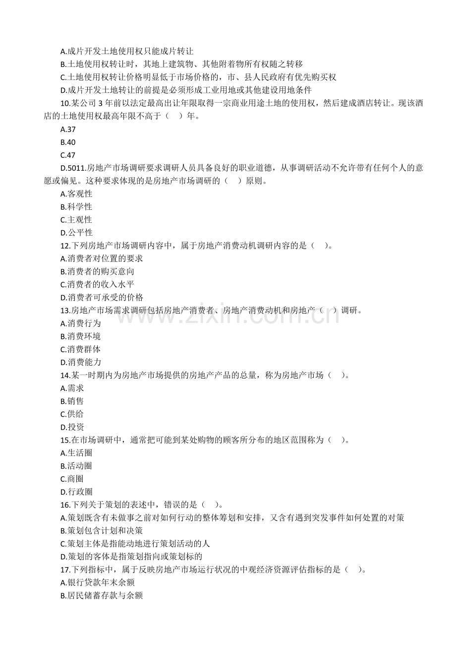 2015年(中级)经济师考试《房地产经济专业知识与实务》真题及答案解析.doc_第2页