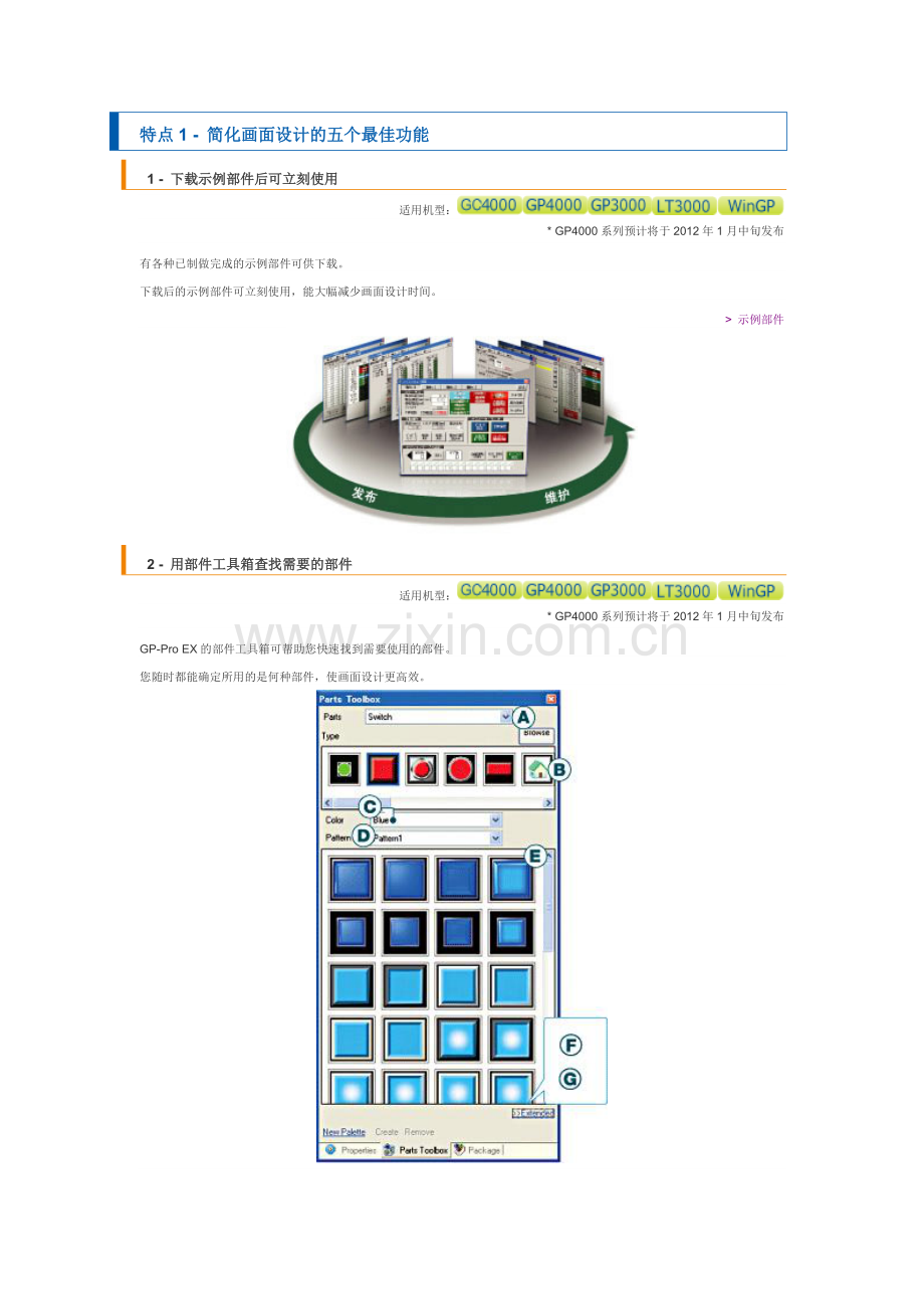 画面和逻辑编程软件GP-Pro-EX的五大特点.doc_第2页
