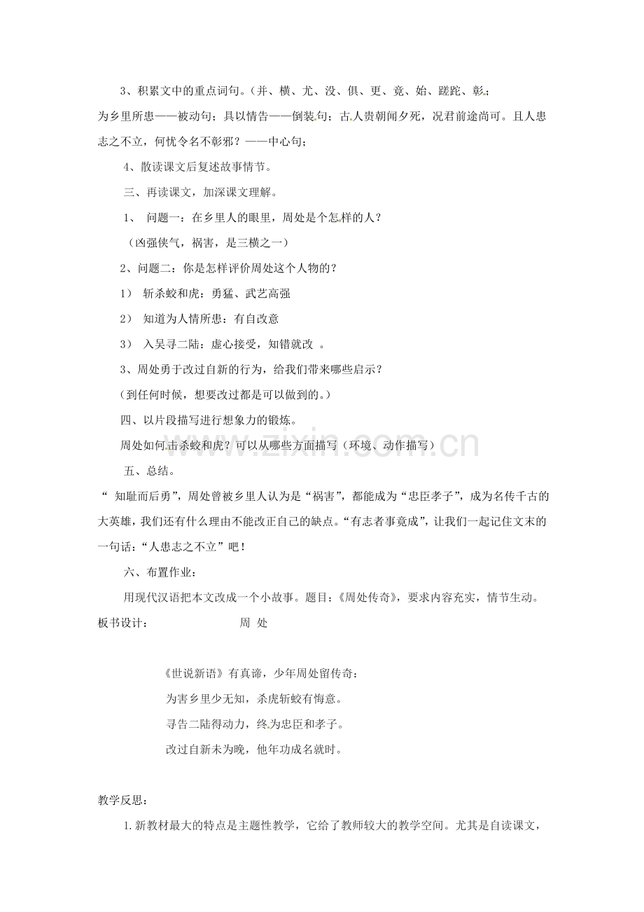 北师大初中语文九下《周处》-(二).doc_第2页
