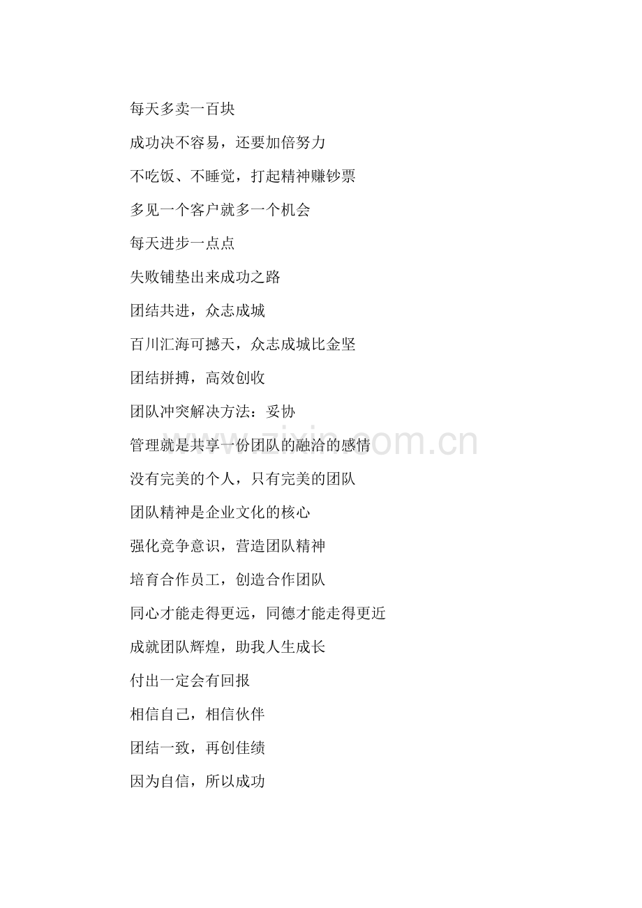 团队精神气势口号.docx_第2页