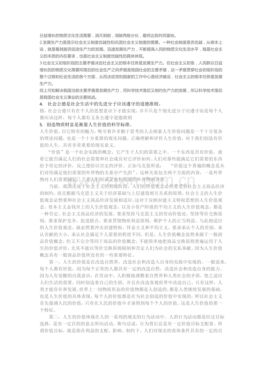 郑大远程教育思想道德修养简答题辨析题.doc_第2页