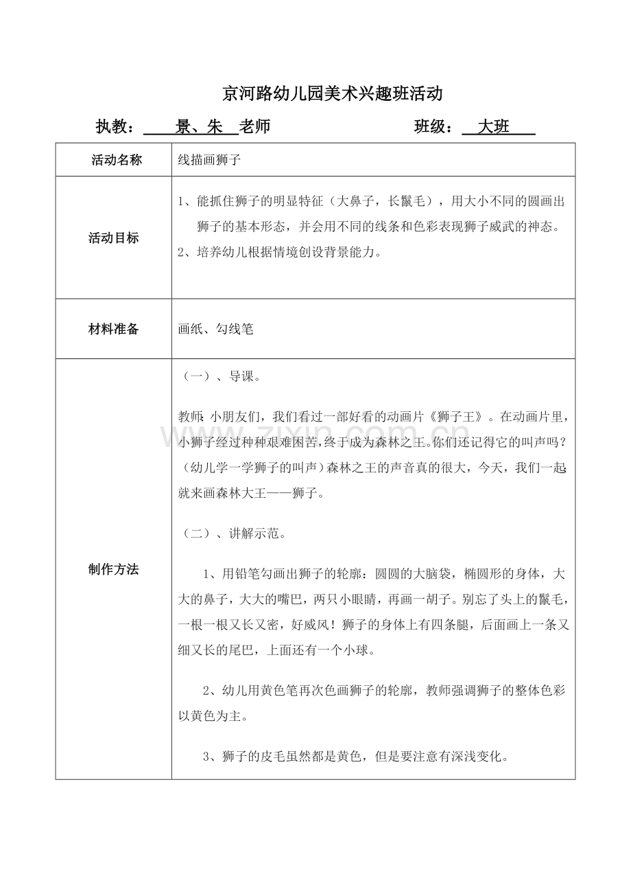 大班—狮子.doc_第1页