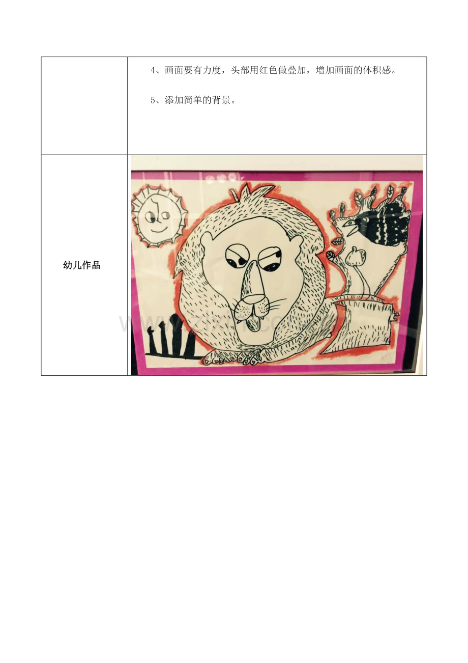 大班—狮子.doc_第2页