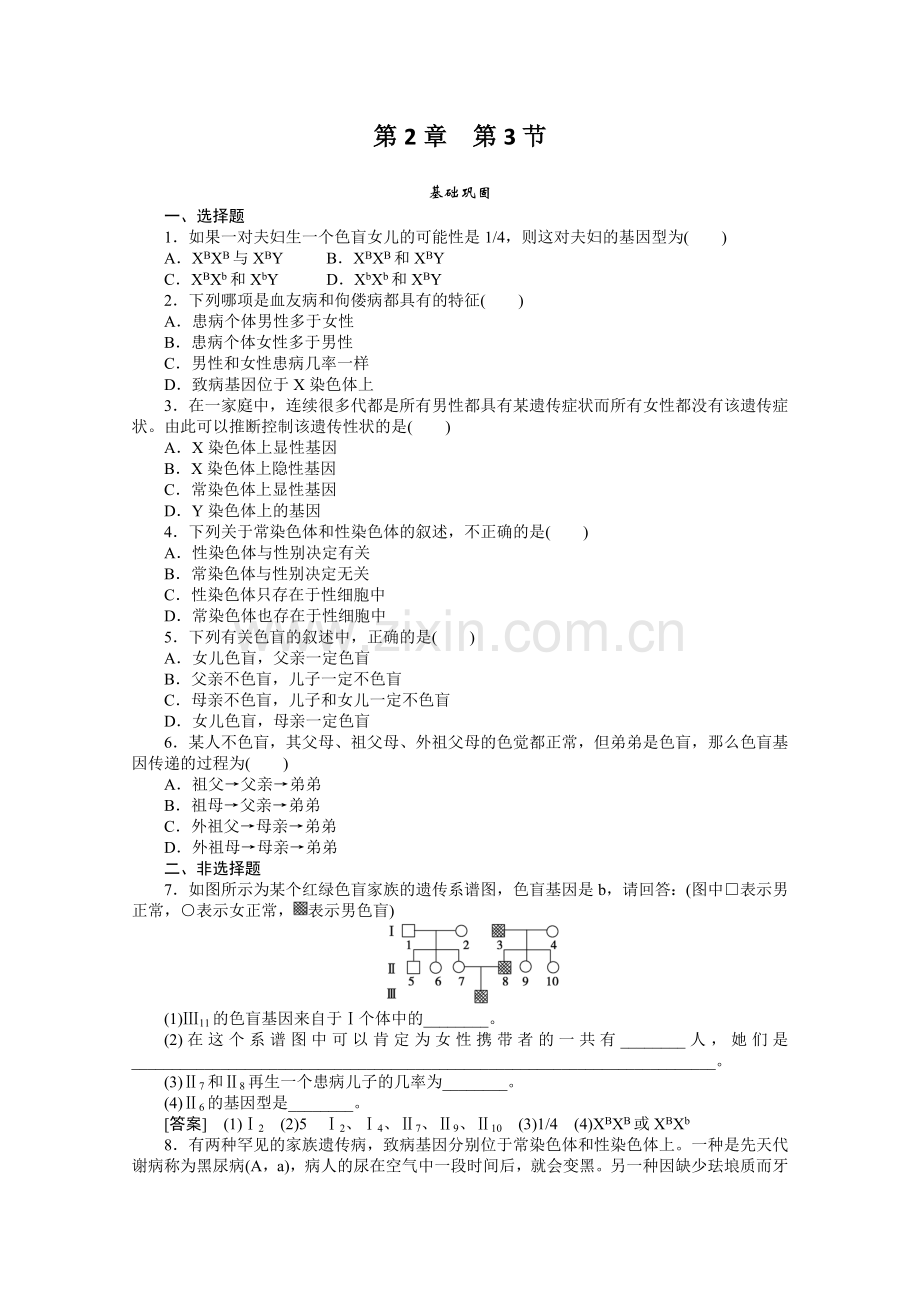高一生物伴性遗传测试题.doc_第1页