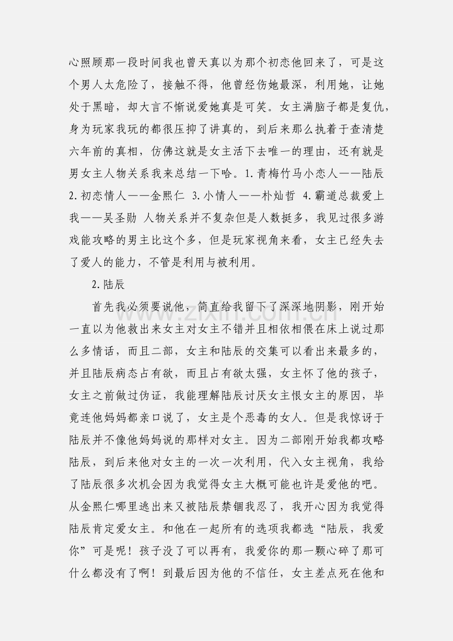绝对禁域II观后感 绝对禁域II心得体会.docx_第2页