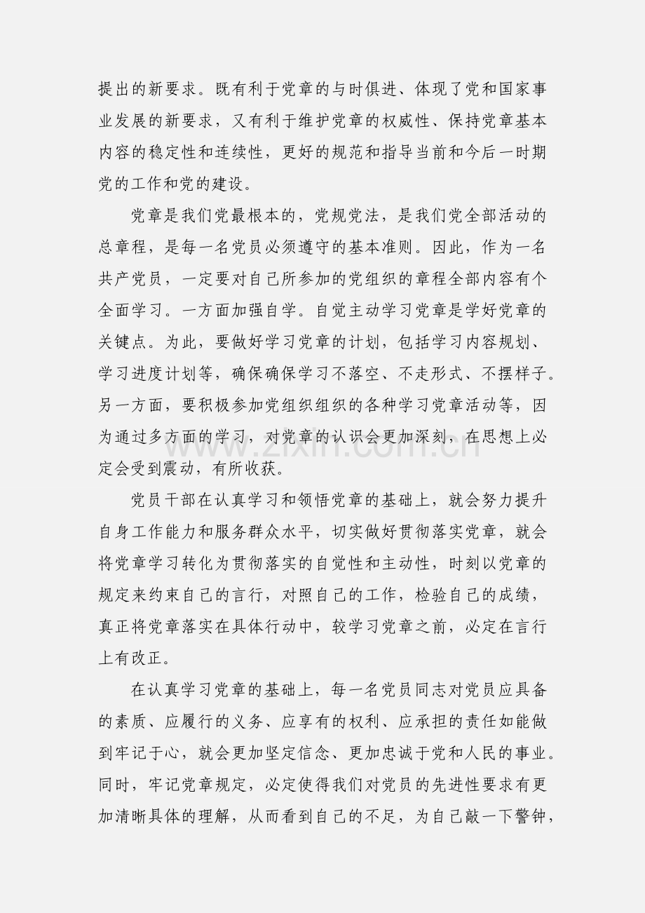 学新党章心得体会 2000字 4篇.docx_第2页