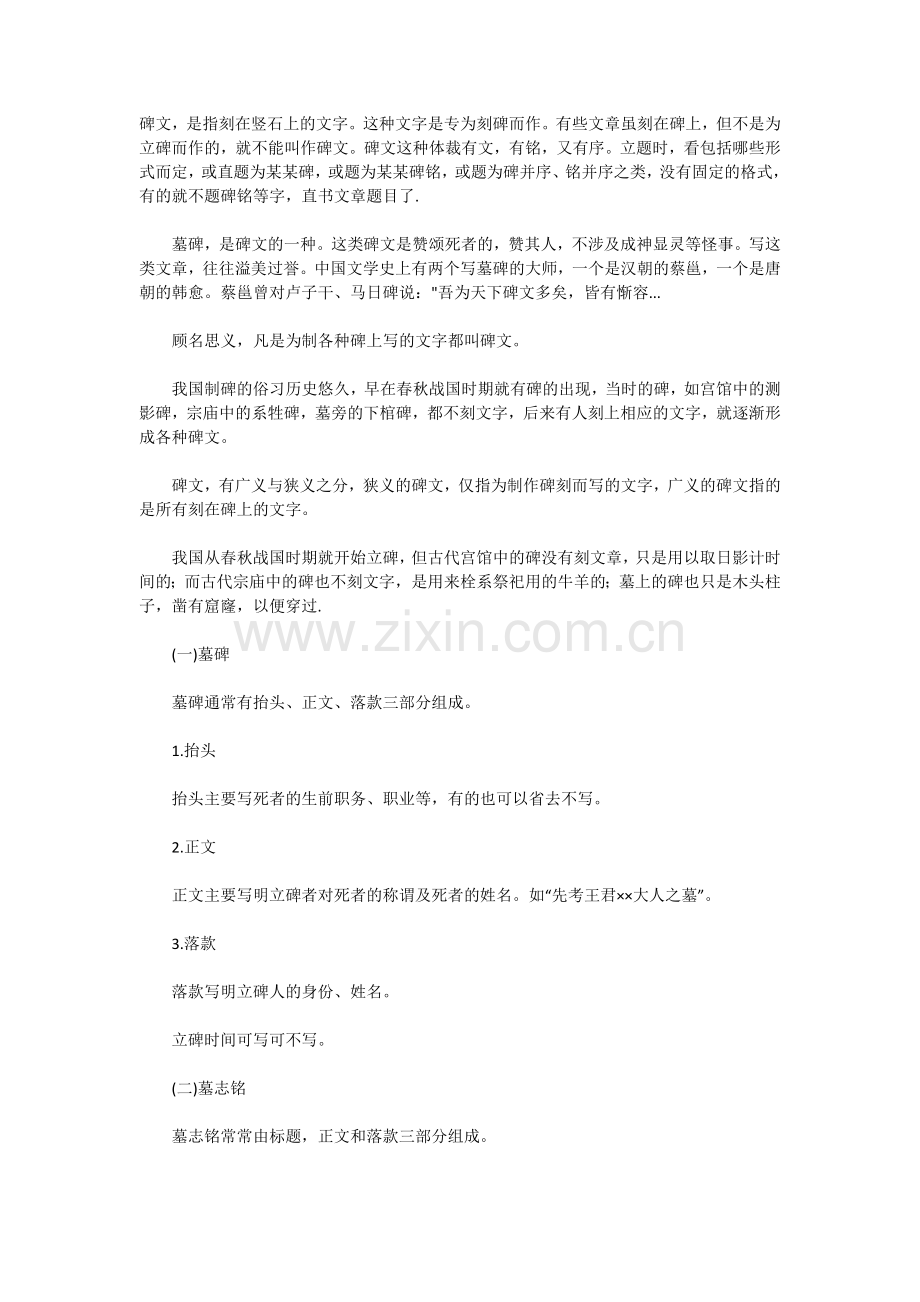 父母合葬碑文范例.docx_第1页