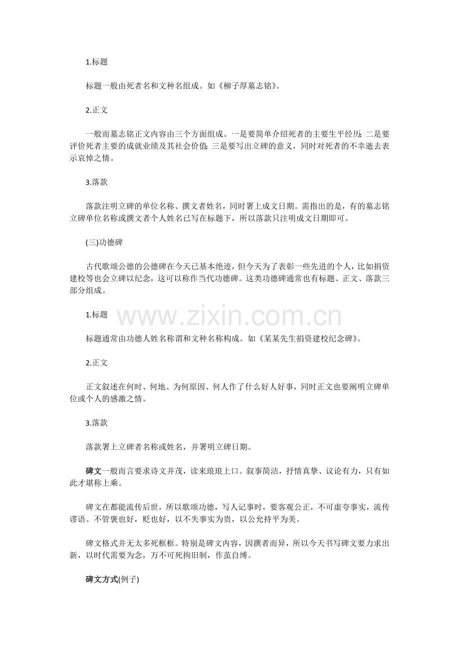 父母合葬碑文范例.docx_第2页