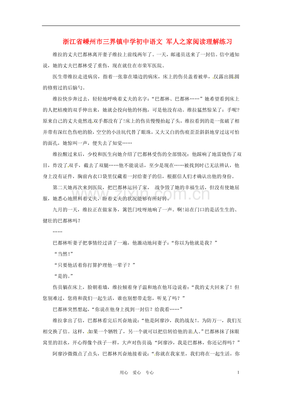 浙江省嵊州市三界镇中学初中语文-军人之家阅读理解练习.doc_第1页