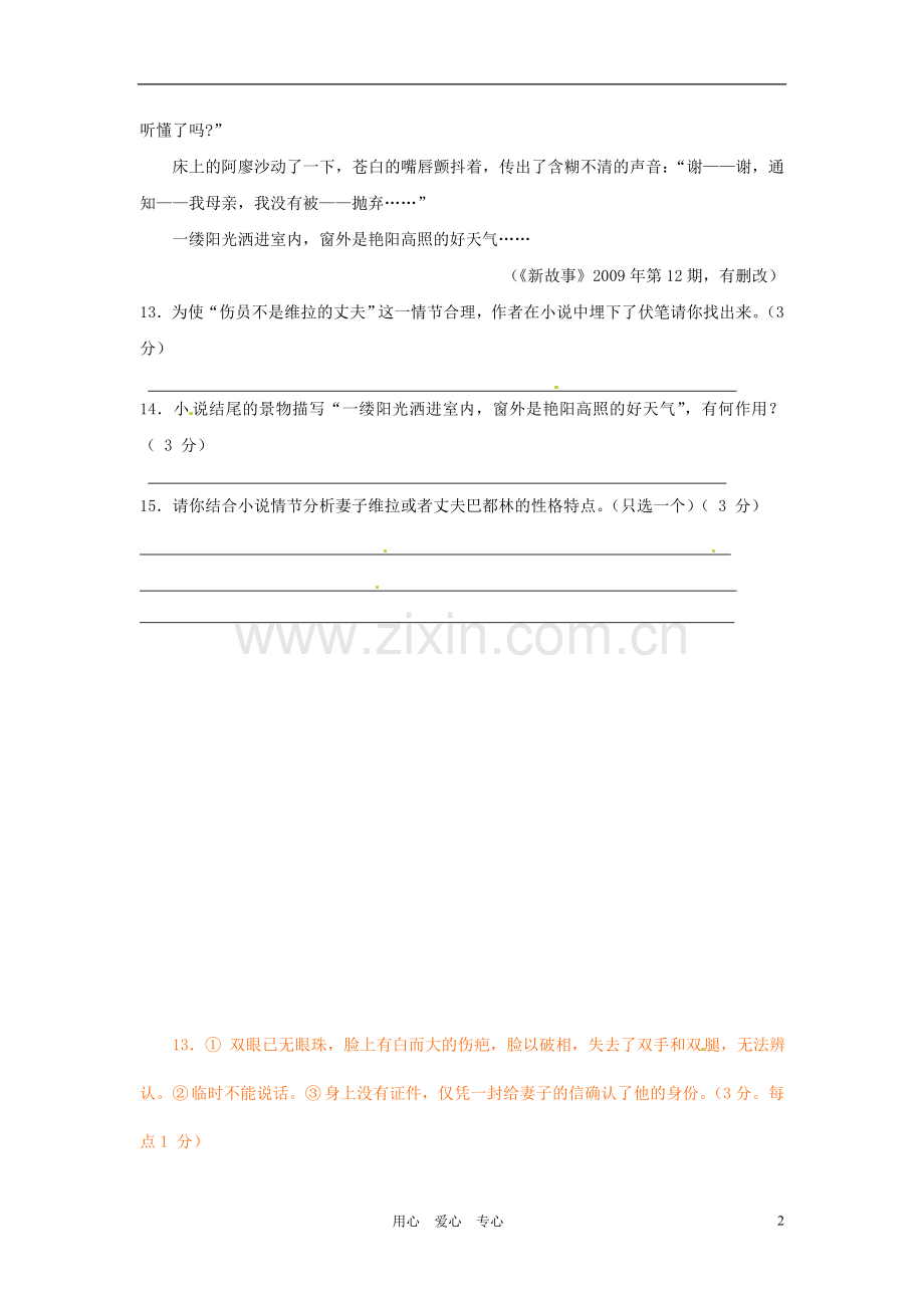 浙江省嵊州市三界镇中学初中语文-军人之家阅读理解练习.doc_第2页