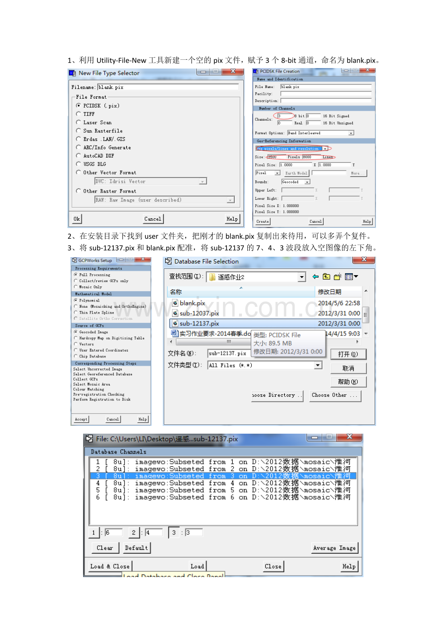 遥感图像镶嵌步骤.docx_第1页