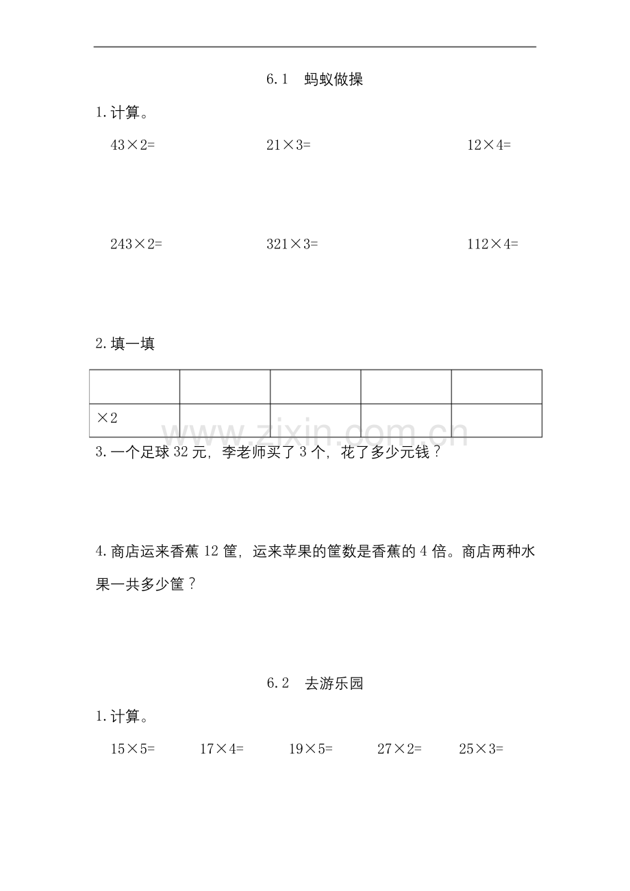 北师大三年级数学上册乘法练习题.docx_第1页