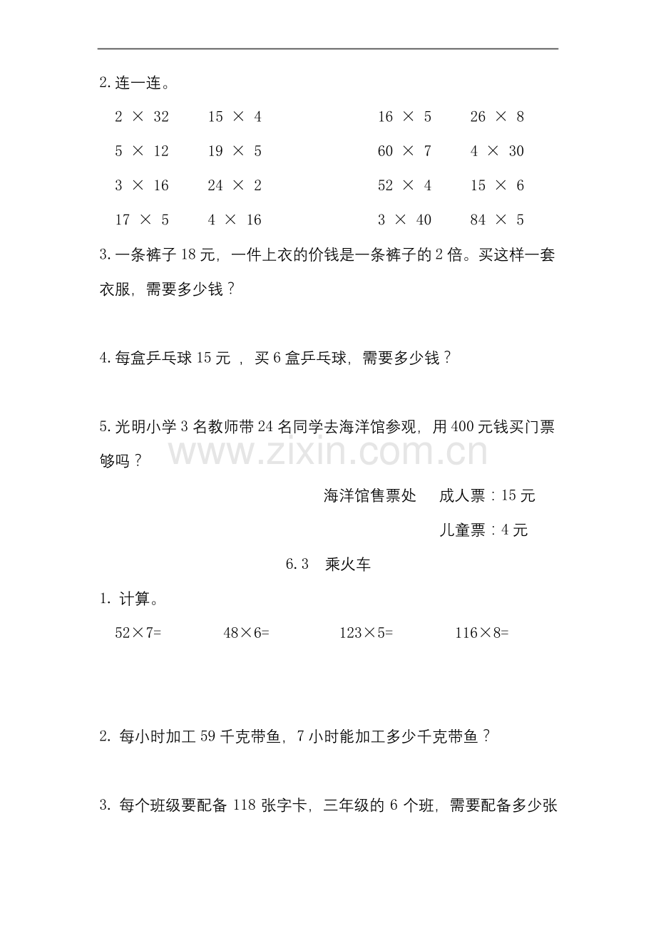 北师大三年级数学上册乘法练习题.docx_第2页