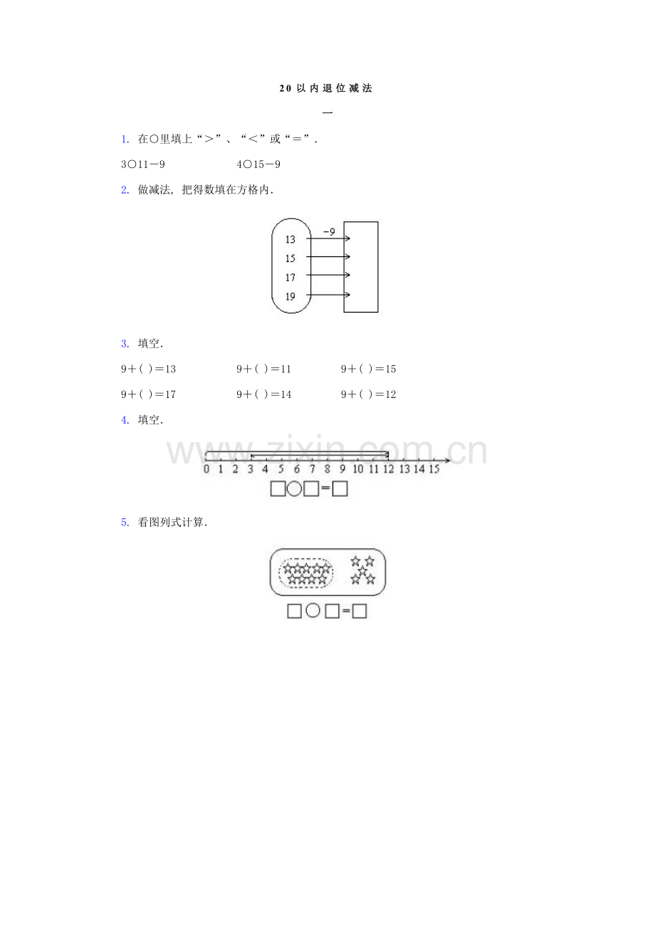 人教版一下数学20以内退位减法公开课课件教案.doc_第1页