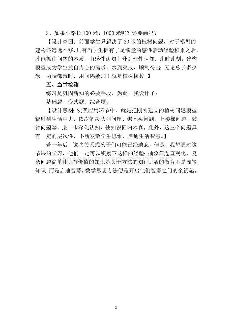 《植树问题》课例分析.doc_第2页