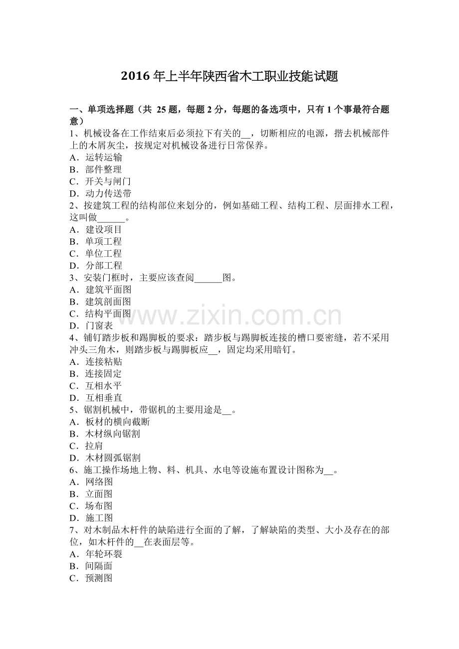 2016年上半年陕西省木工职业技能试题.docx_第1页