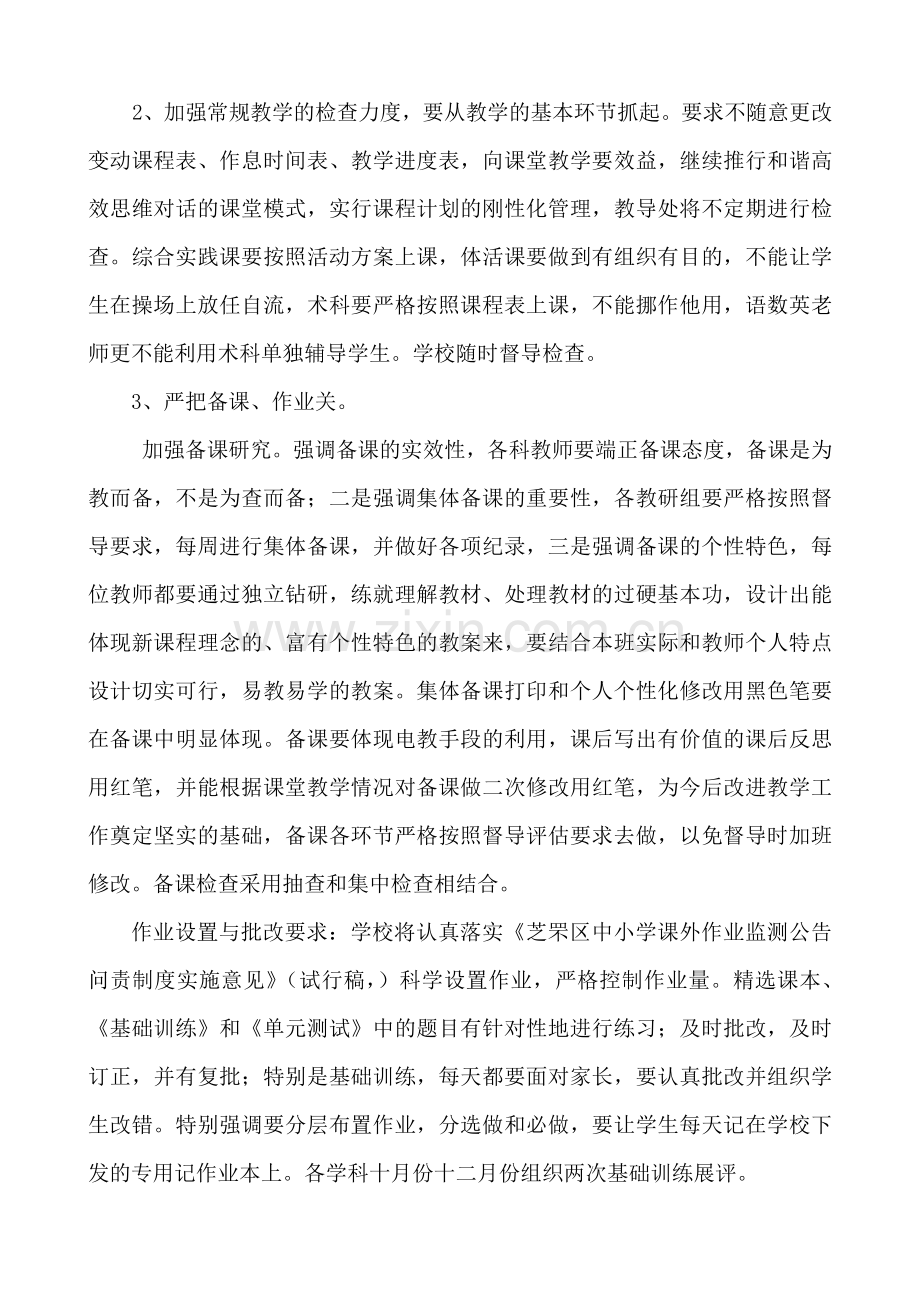 2018-2019学年度第一学期教学计划.docx_第2页