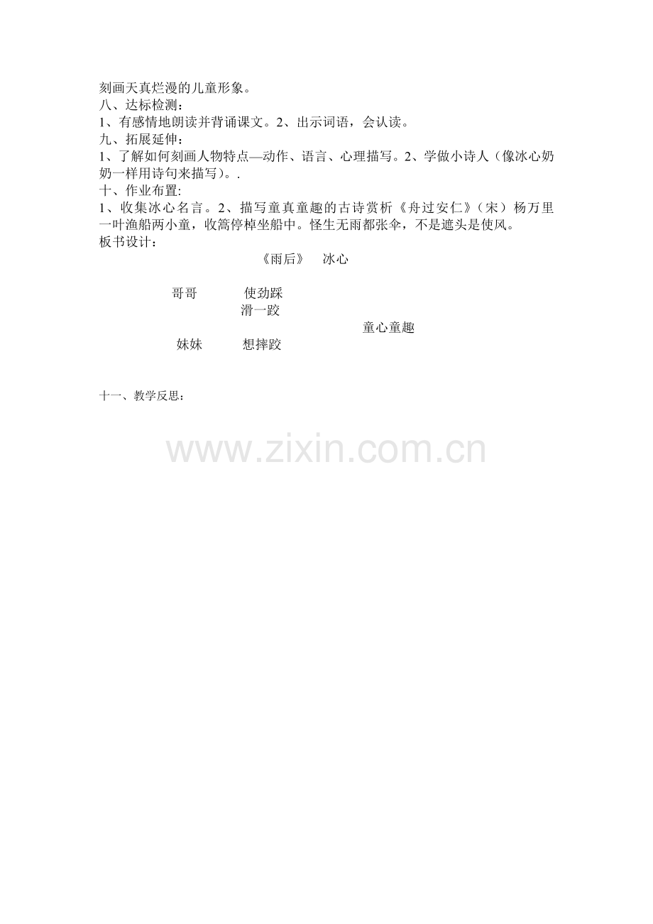 《雨后》生本课堂模式教案.doc_第2页