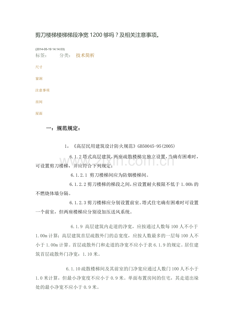 剪刀梯设计规范汇总.docx_第1页