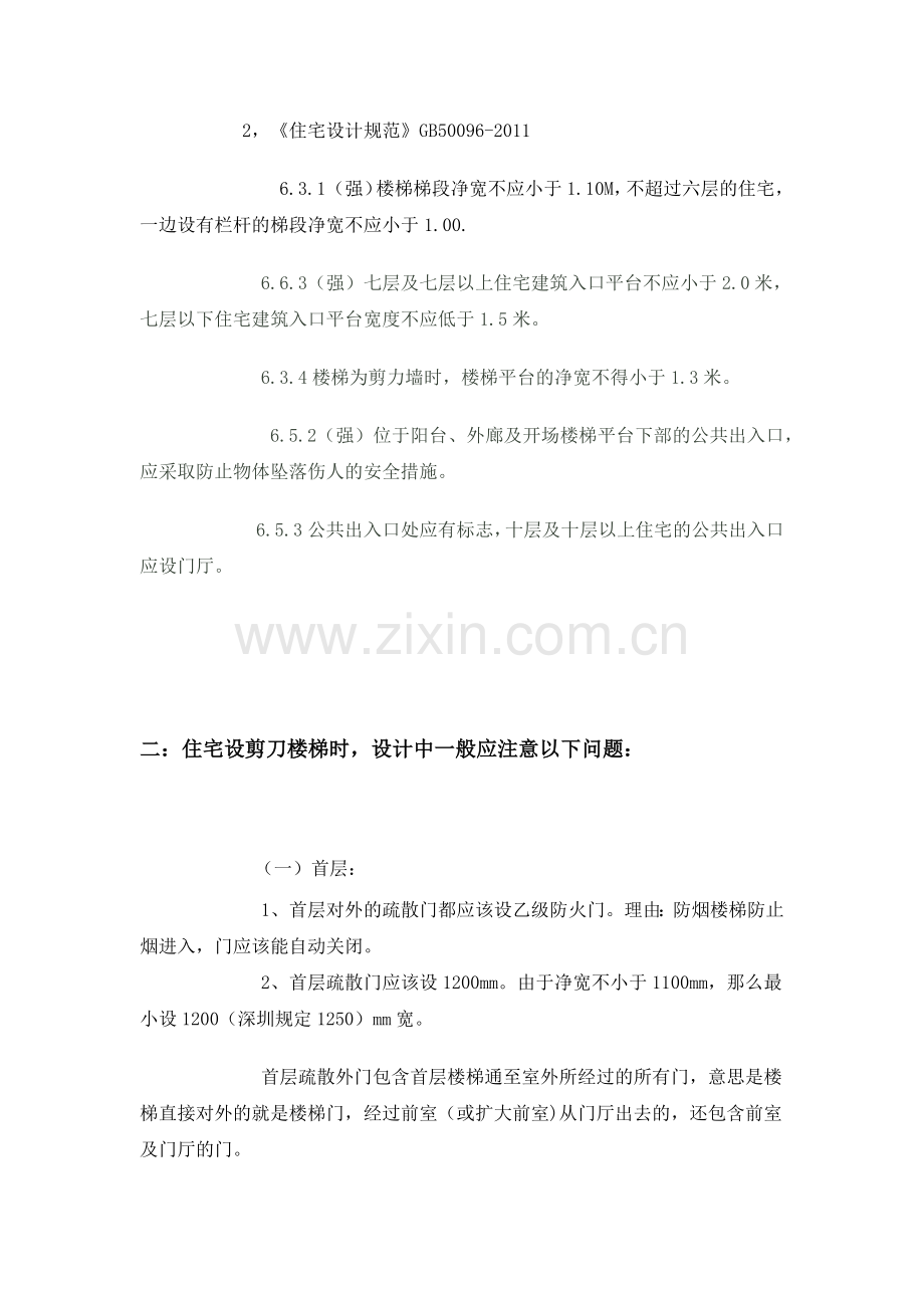 剪刀梯设计规范汇总.docx_第2页
