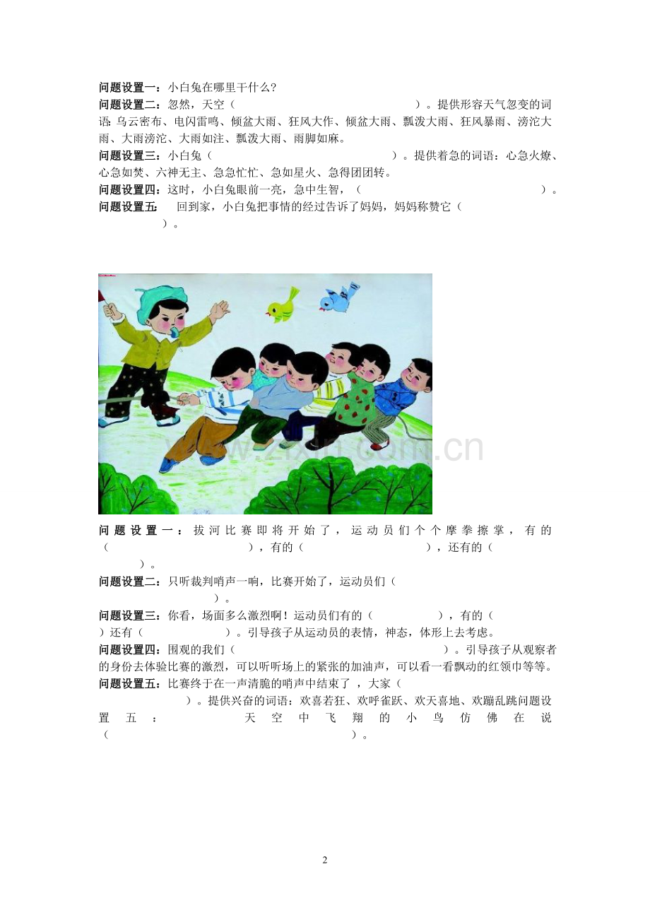 看图说话及范文.doc_第2页