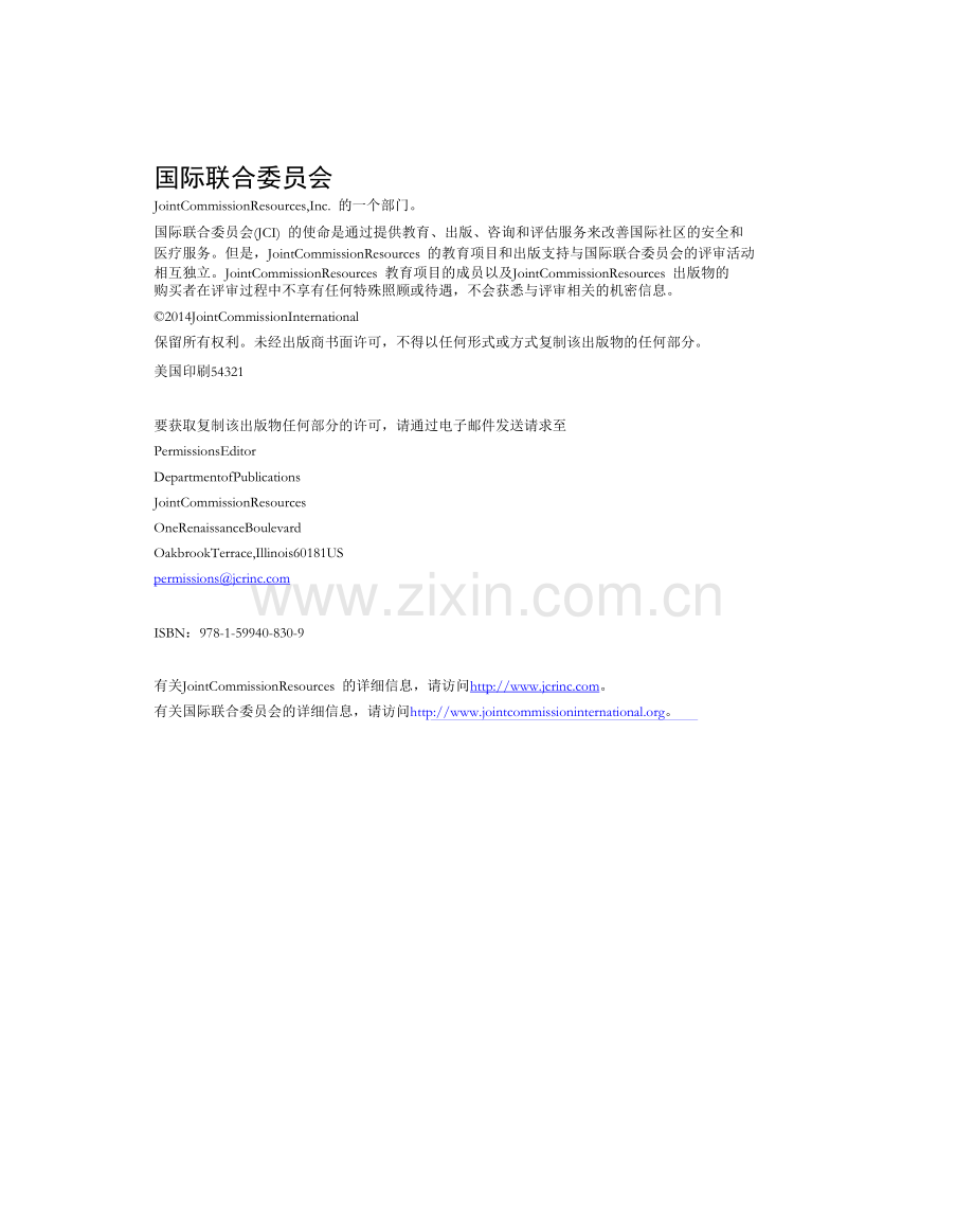 JCI第五版医院评审标准-中文版.docx_第2页
