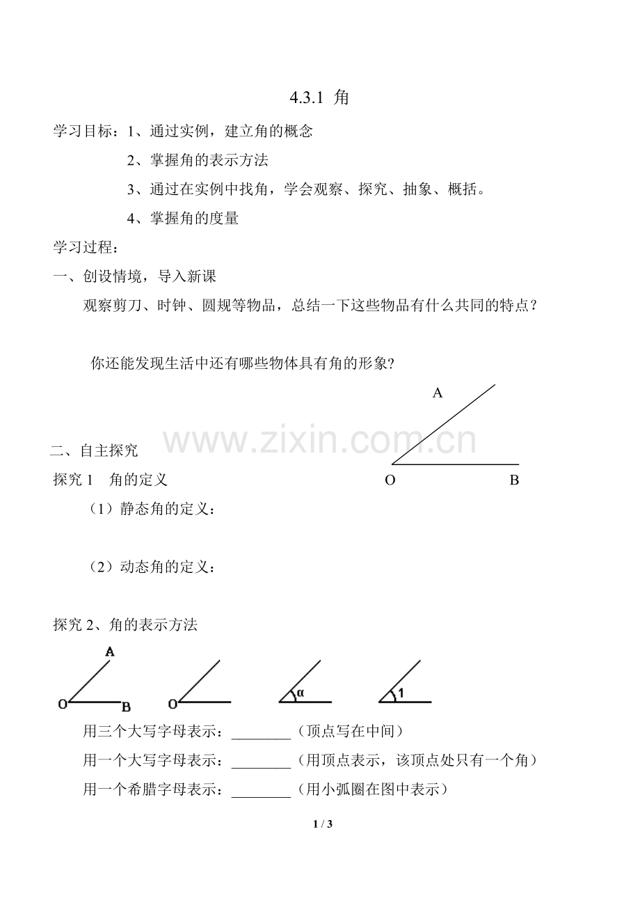《角》参考学案.doc_第1页