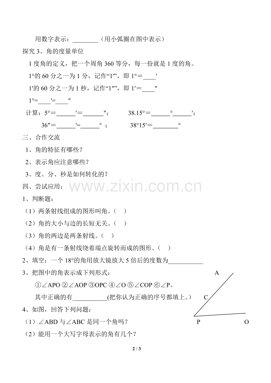 《角》参考学案.doc_第2页